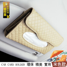 汽车纸巾盒 车载多功能抽纸盒车用挂式遮阳板卡片夹眼镜架包 车内饰用品 米色纸巾盒