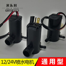 汽车玻璃水雨刮器喷水水壶电机12v24v雨刷喷水泵马达带线 通用型 24v小孔带线方插喷水电机