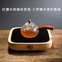 容山堂衣舍锤目纹加厚玻璃侧把木柄茶壶家用电陶炉煮茶器茶炉套装 红檀木把锤纹茶壶-三界橡木茶炉套装