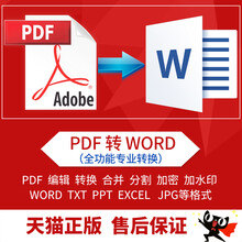 word转pdf转换器