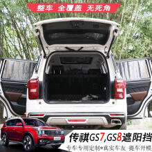 猛速 专用于广汽传祺GS7GS8挡风玻璃天窗遮阳挡 汽车防晒隔热遮光板 GS7全车10片装含天窗