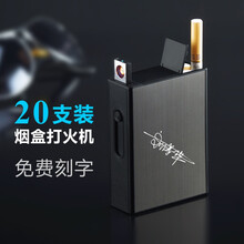 烟盒20支装烟盒带充电打火机一体 创意个性定制便携防压香菸盒 JJ-707