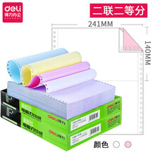 得力（deli）电脑针式打印纸一联二联三联四联五联多等分发货单销售出库单发票纸送货纸 二联二等分彩撕