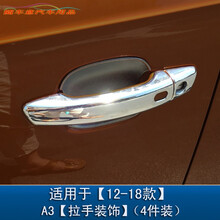 巡車汇 门碗拉手专用于新款奥迪A4L Q3 Q5 A3改装 车门把手装饰亮条配件 A3拉手12-18款