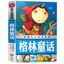 格林童话（注音版）（内容经典+知识丰富+装帧精致+设计新颖，从学