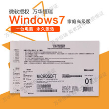 微软windows7系统光盘64位正版Win7专业版系统WIN7家庭版/旗舰版Win7专业版系统光盘 64位实物 含发票 家庭高级版