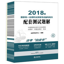 备考2019司法考试 司法考试2018 国家统一法律职业资格考试