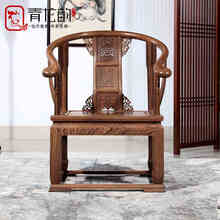 青龙韵阁 红木家具非洲鸡翅木（学名：非洲崖豆木）沙发单人椅中式实木仿古圈椅皇冠椅皇宫椅宝座明清古典 皇宫椅/把