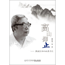 高山仰止——唐敖庆和他的弟子们