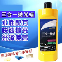 汽车划痕蜡修复抛光蜡美容粗中细漆面三合一镜面膏砂蜡研磨剂 三合一抛光蜡（快蜡）