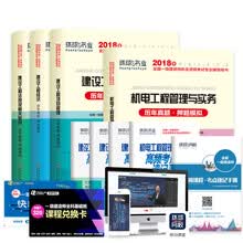 备考2019 一级建造师2018教材一建2018教材机电配套真题