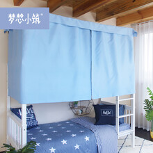 梦想小筑大学生床帘遮光宿舍寝室上铺下铺ins风床围床幔男女纯色单色粉色黑色帘子 【粉蓝色】床帘2片+顶1片 高度1.5m