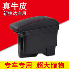 2018款大众新捷达新款桑塔纳斯柯达昕锐昕动中央扶手箱原装2017款手扶箱 真牛皮【黑色黑线】6USB双层伸缩带灯