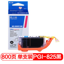 格之格PGI-825PGBK黑色墨盒NC-00825BK适用佳能IX6580 IP4980 IP4880 G5180 MG8180 MG6280 MX898打印机墨盒