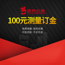 圣劳伦斯水暖 暖气片测量订金 定金专拍，可抵货款，可退