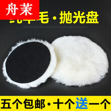 羊毛抛光盘汽车美容抛光轮自粘盘纯羊毛盘抛光打蜡羊毛球3/7寸1 6寸(150mm)