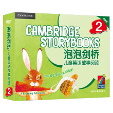 新东方 泡泡剑桥儿童英语故事阅读2（含17本可点读的故事书+1本