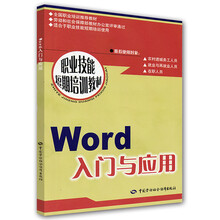 Word 入门与应用：短期培训