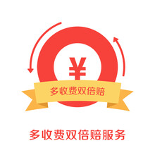 多收费双倍赔（虚拟商品，无实物卡）