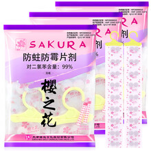 樱之花防霉防蛀挂条代樟脑120g衣柜防霉防虫芳香去味家用卫生球 120g*3袋