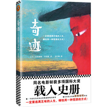 奇迹