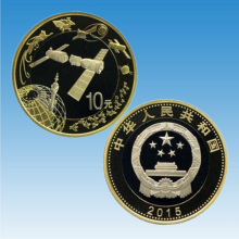 2015年 100元航天钞 10元航天纪念币 航天题材钱币  航天纪念钞 航天币单枚（送圆盒）