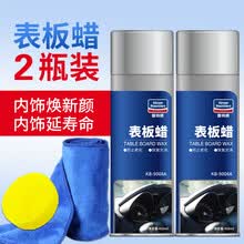 固特威 汽车表板蜡仪表盘座椅塑料外部翻新清洗剂汽车内饰保养抛光去污美容汽车蜡 可定制 表板蜡套装【两瓶装】
