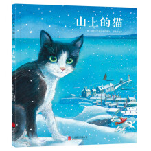 国际绘本大师经典：山上的猫 3-6岁 童立方出品