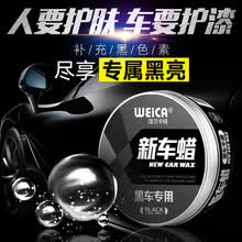 维尔卡特新车蜡黑色车专用汽车蜡打蜡套装车漆硬蜡车身防水去污上光 新车蜡-黑车专用