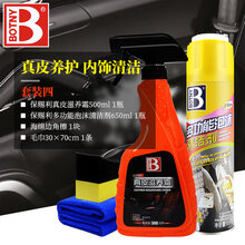 保赐利真皮滋养霜 汽车真皮坐座椅保养内饰保养上光滋润护理500ML 保赐利真皮滋养霜+多功能泡沫清洁剂+边角擦+毛巾