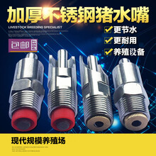 佳善 不锈钢猪用自动饮水器加厚型 猪水咀铜帽猪咬嘴 养猪设备猪水嘴 10个铁电镀猪水嘴鸭嘴型(铜帽)