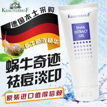 德国krauterhof草本庄园赫夫蜗牛精华液奇迹再生净痘凝胶修复痘印痘疤净痘修护霜男女 淡化痘印 奇迹再生凝胶1支装-100ml