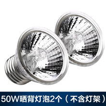 森森乌龟灯晒背灯爬虫加热灯泡保温灯全光谱太阳灯养龟用品 50w卤素灯泡2个