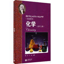 华东师范大学第二附属中学 化学（高中上册 实验班用 新版）