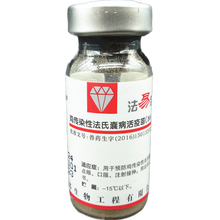 鸡用法氏囊疫苗 小鸡14天 28天疫苗 鸡传染性法氏囊病活疫苗 B87株 法氏囊疫苗 滴眼用 饮水