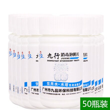 九行（JIUHANG） 漂白消毒粉漂精片晶片饮用水消毒粉杀菌水井除异味井水游泳池餐具消毒液消毒泡腾片 50瓶