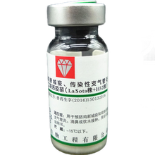 鸡用新支二联疫苗 鸡新城疫 传染性支气管炎二联疫苗 H52株 大二联 新支52二联 滴鼻/饮水疫苗