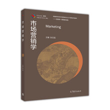 市场营销学