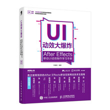 UI动效大爆炸 After Effects移动UI动效制作学习手