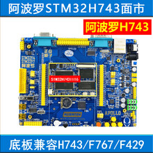 德飞莱 正点原子阿波罗STM32H743开发板STM32H7 （底板+核心板） 阿波罗743开发板+STLINK仿真器 4.3英寸彩屏