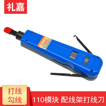 礼嘉LJ-3141A 打线刀110打线钳电信打线钳配线架打线工具卡线刀网络/电话模块打线钳五对打线刀 LJ-914B打线刀
