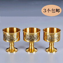 七宝莲 纯铜供酒杯供佛供杯供财神关公酒杯拜神茶杯高脚杯圣水杯佛具摆件 大号酒杯/个