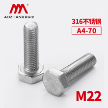 奥展实业（AOZHAN）奥峰牌DIN933-316不锈钢外六角全牙螺栓A4-70德标M22系列 M22*80(7支/盒)