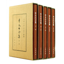 李太白全集（ 全5册）（旧版）典藏本中华书局中国古典文学基本丛书