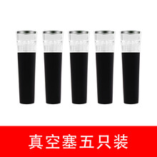 MARTIGUES红酒真空塞红酒塞红酒瓶塞红酒塞抽真空瓶塞红酒塞子 红酒真空塞五只装
