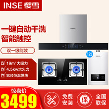 樱雪(INSE) 欧式抽油烟机灶具套装 大吸力烟灶热水器套装  吸油烟机套装F1720+Q1809+12QH1511天然气