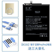 旺度 锤子T2/M1/M1L电池 坚果Prp/Pro2/U1 锤子YQ601 OD101手机电池 锤子 坚果Pro/Pro2电池【DC101】
