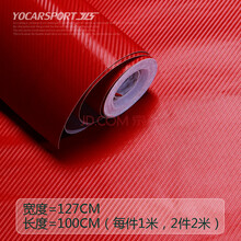 lma洛玛 碳纤纸 汽车碳纤维贴纸 立体纤维贴膜 整车贴内饰装饰全车贴3D改色膜 红色 60CM*1米宽价格