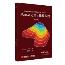 Experiments with MATLAB（中译本） MAT