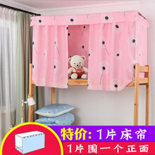 单人床围遮光布帘子上铺下铺床帐大学生床帘寝室宿舍床帘床幔蚊帐 粉红色 蒲公英床帘1片 1.2m(4英尺)床